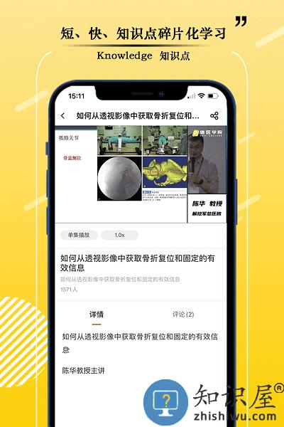 德医学院app下载