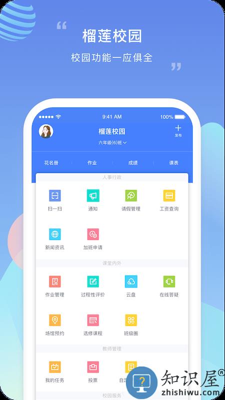 榴莲校园教师版下载