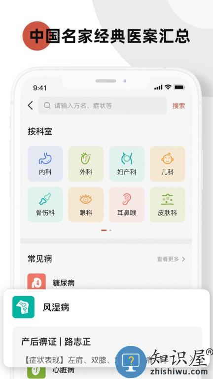 中医方剂app