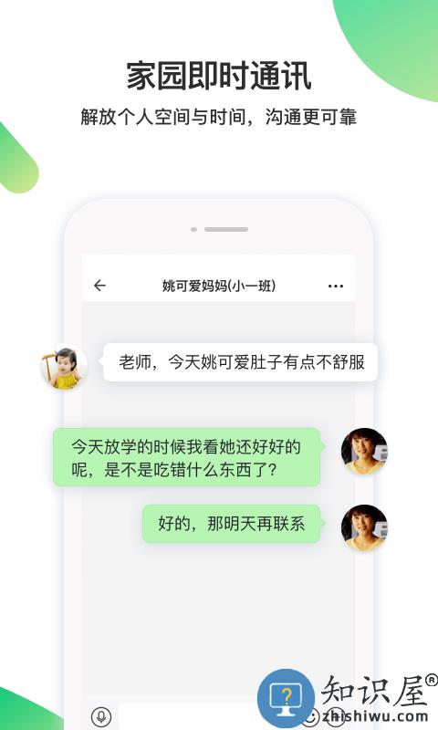 一起长大教师版app下载