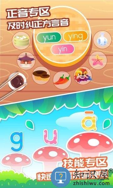 智象拼音软件下载