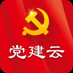 天津党建云平台app下载v4.4.7 安卓官方版