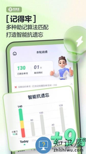 万词王app
