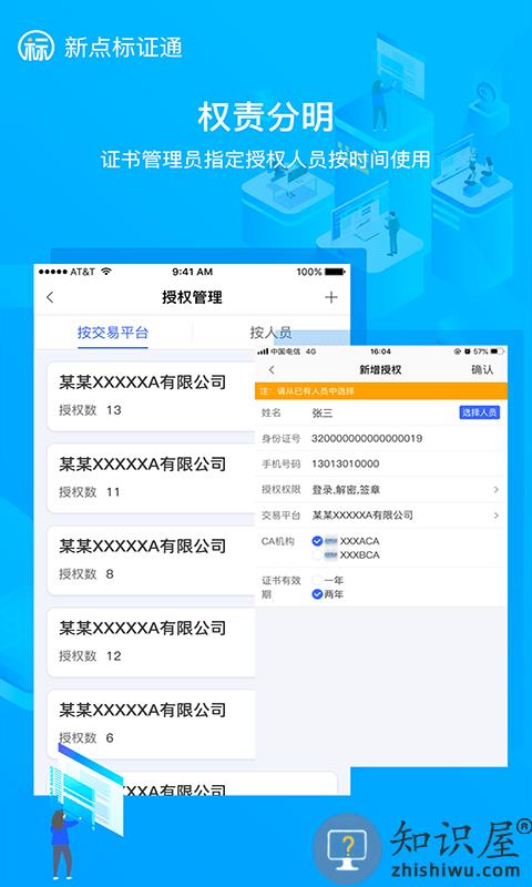 新点标证通安卓版 新点标证通app下载