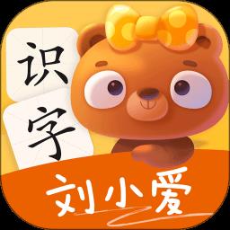 刘小爱识字APP v2.1.37 安卓版
