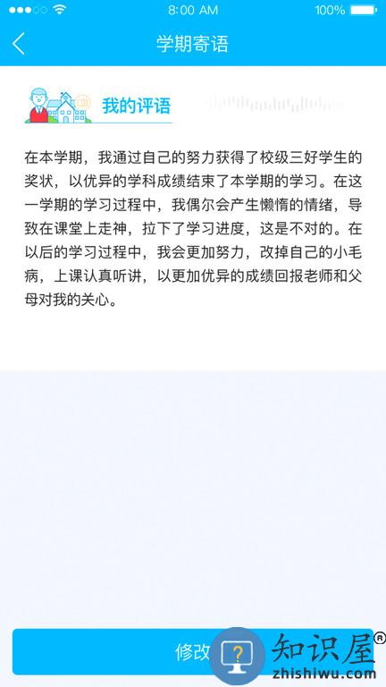 掌上综评初中版下载