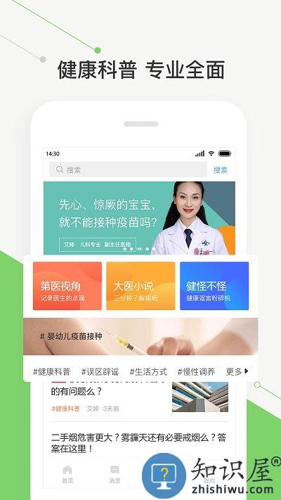 智慧好医院手机版 智慧好医院app下载