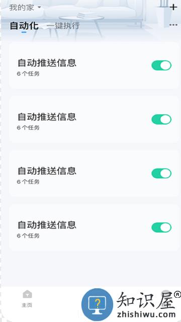 好博智家手机app 好博智家官方版下载安装最新版本