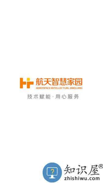 航天智慧家园手机版 航天智慧家园app下载