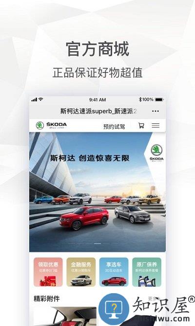 上汽大众斯柯达app 斯柯达app下载