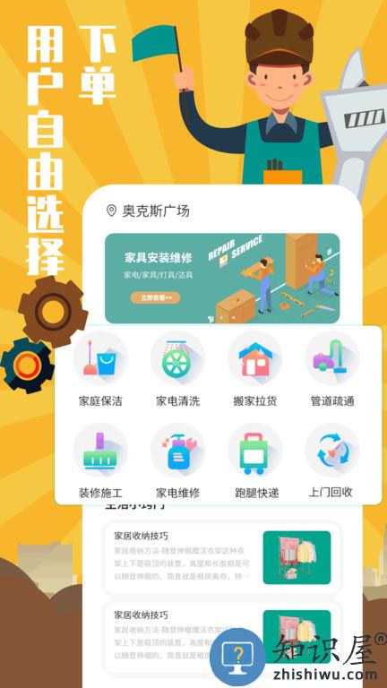 全民维修联盟官方版 全民维修联盟app下载