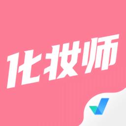 化妆师考试聚题库软件下载v1.7.3 安卓版