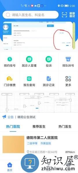 健康德阳最新版本 健康德阳app下载