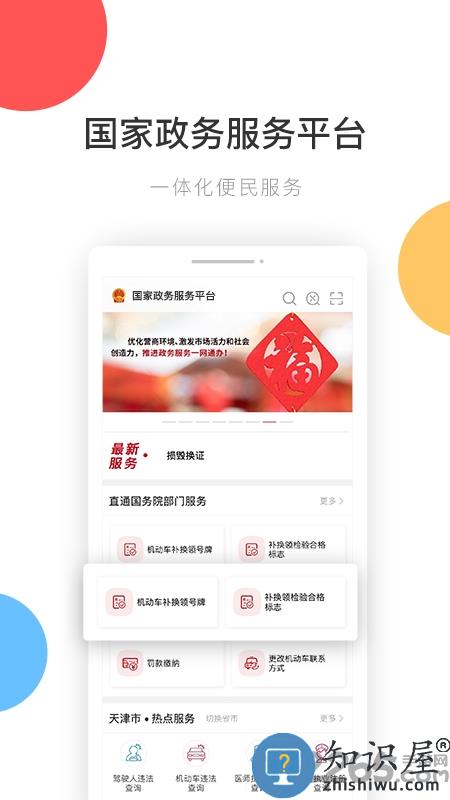 中国国家政务服务平台官方版 国家政务服务平台app下载