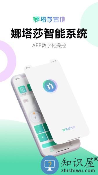 娜塔莎吉他app 娜塔莎吉他官方下载