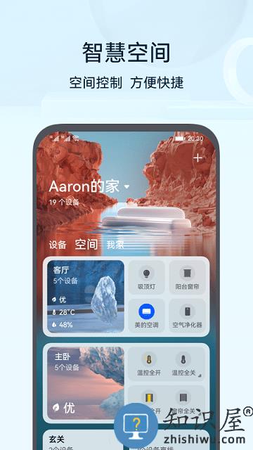 华为智能遥控器app 华为智能遥控app官方版