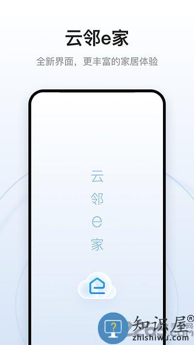 云邻e家手机版 云邻e家app下载
