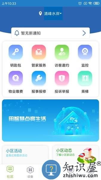 君和社区软件 君和社区app下载官方