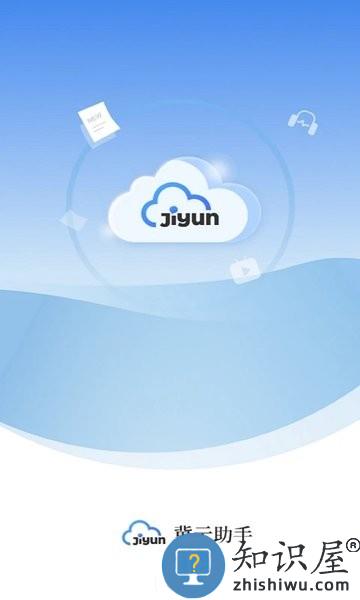 冀云助手客户端 冀云助手app下载