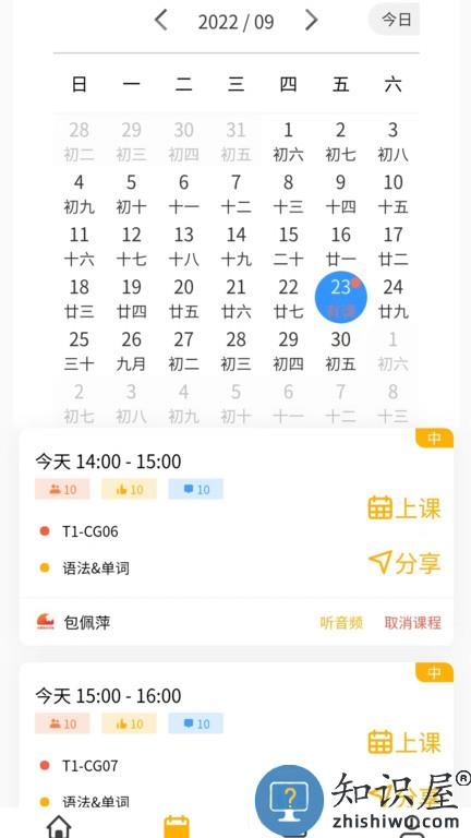 外唐网校日语app下载