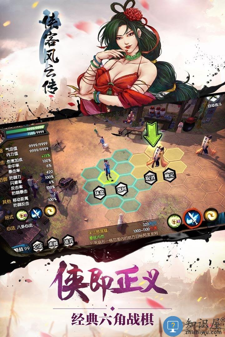 侠客风云传绅士版下载