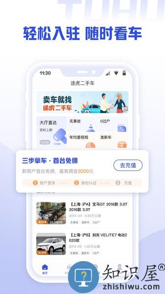 途虎二手车商家版APP 途虎二手车商家版下载