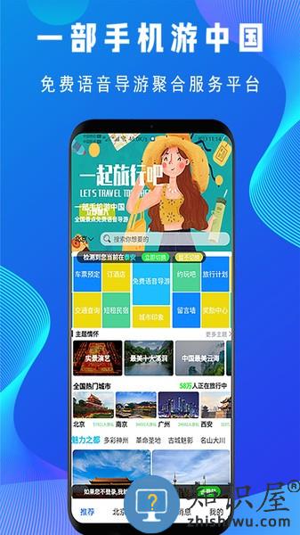 低音号旅游app 低音号app