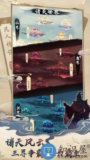 想不想修真官方oppo版下载