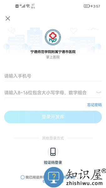 宁德市医院公众版 宁德市医院app