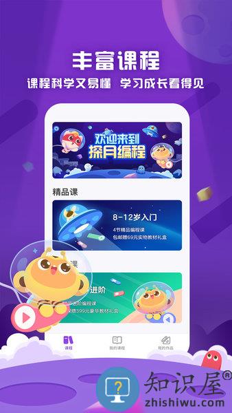 探月手机编程下载