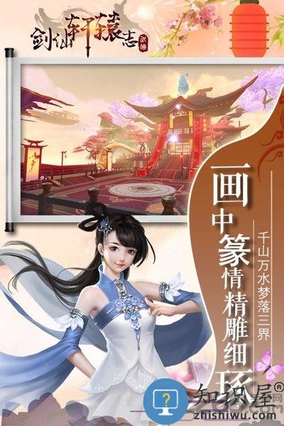 剑仙轩辕志小米版下载