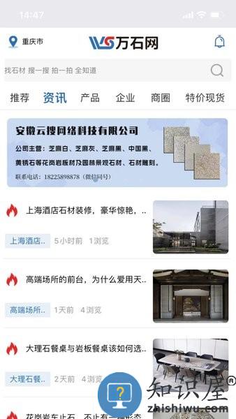 万石网app 万石网手机版官方下载