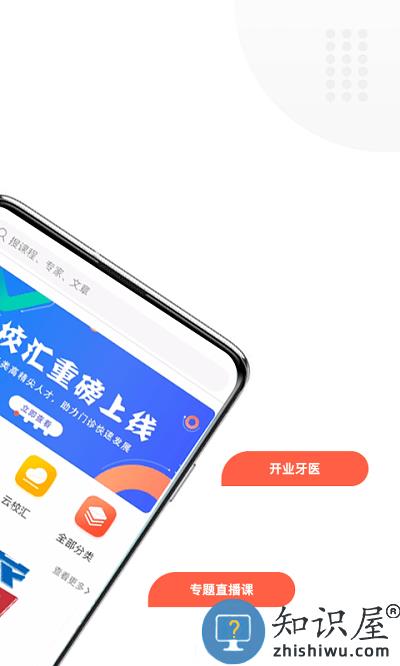中齿云教育app下载安装