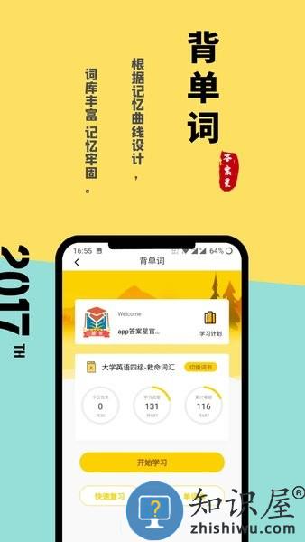 答案星app下载