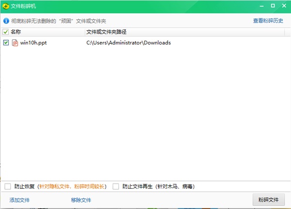 360强力删除怎么用？360强力删除粉碎的文件可以恢复吗？