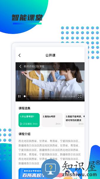 锐新教育app下载