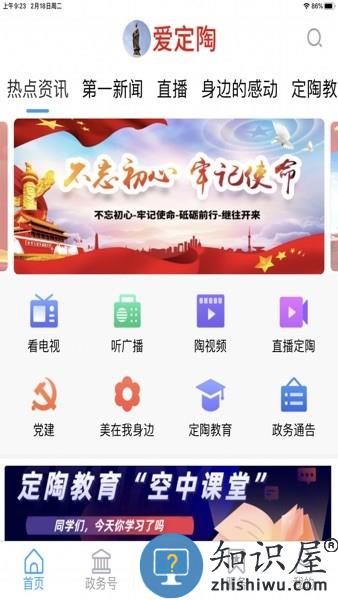 爱定陶app 爱定陶安卓下载