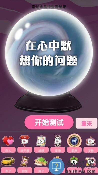 魔法棒预言魔法球下载