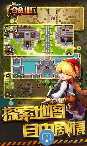 合金机兵九游游戏