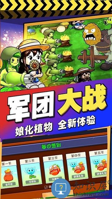 植物进化塔防游戏下载