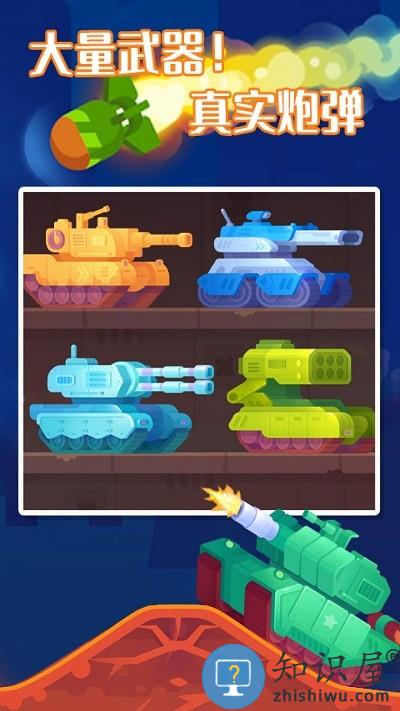 坦克大爆炸游戏下载安装