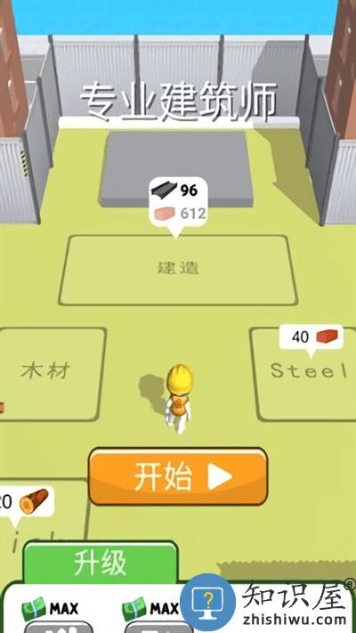 专业建筑师游戏下载