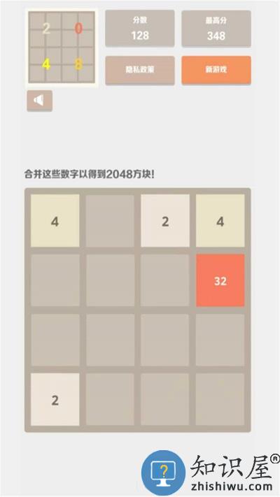 欢乐2048游戏下载