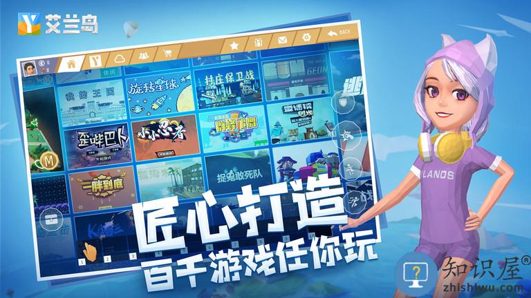 艾兰岛体验服下载