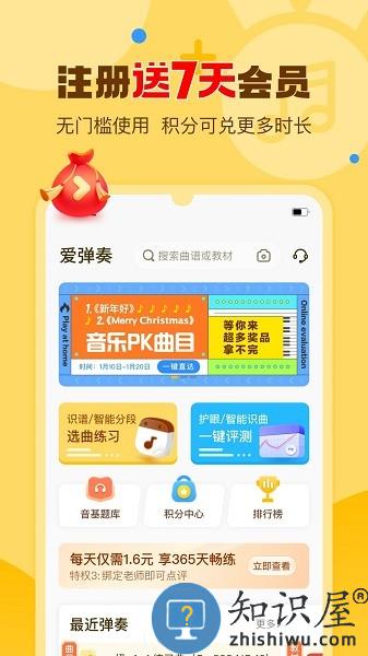 爱弹奏智能陪练app下载