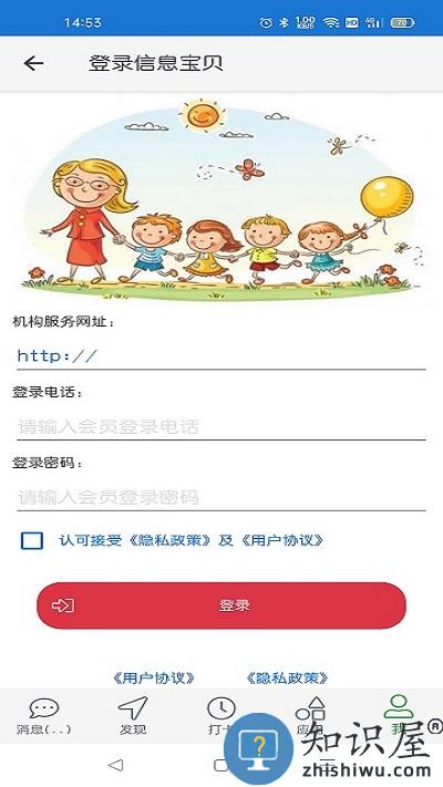 信息宝贝app 信息宝贝幼教平台下载
