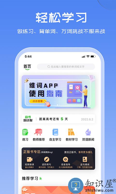 维词软件 维词app官方版下载