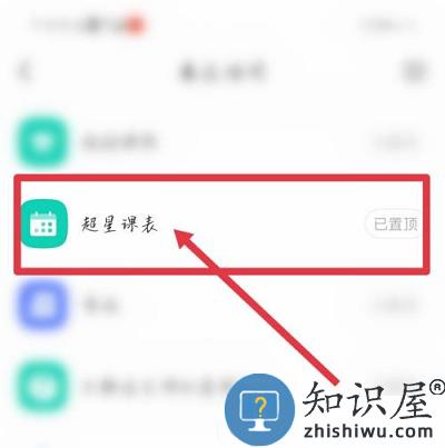 学习通课表导入教程