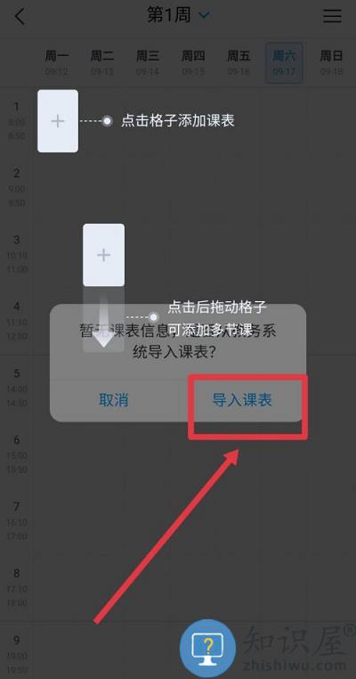 学习通课表导入步骤