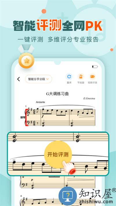 爱弹奏钢琴智能陪练app下载安装